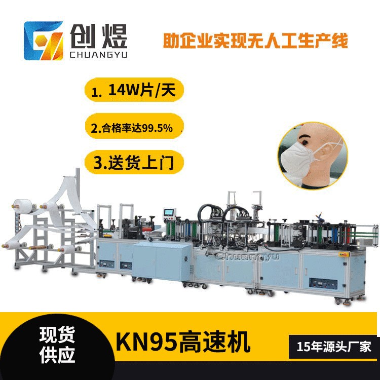 全自动折叠口罩机 头戴式KN95口罩生产设备 高速度N95口罩机杯型