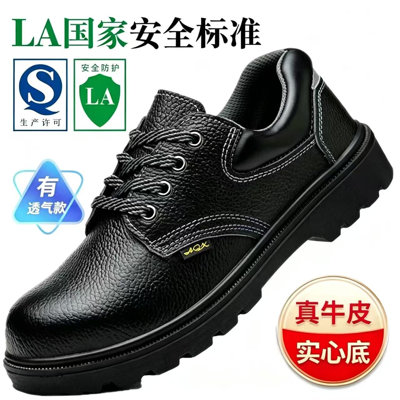 牛皮劳保鞋男夏季防臭轻便钢包头防砸防刺防滑四季防护工地工作鞋