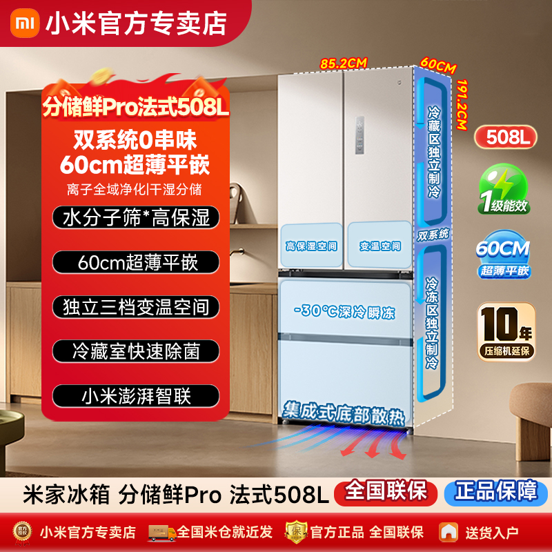 【政府补贴】小米米家冰箱双系统超薄508L法式双开四门大容量家用