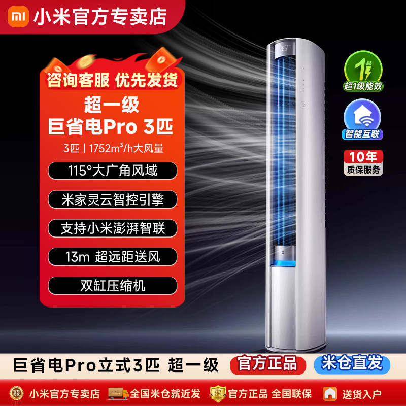 小米米家空调大风口巨省电Pro柜机3匹超一级能效变频家用立式空调,大家电,空调,淘宝优惠券,粉丝福利购,淘宝优惠卷