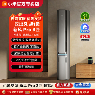 【政府补贴】小米米家空调3匹立式柜机新一级能效冷暖家用新风Pro