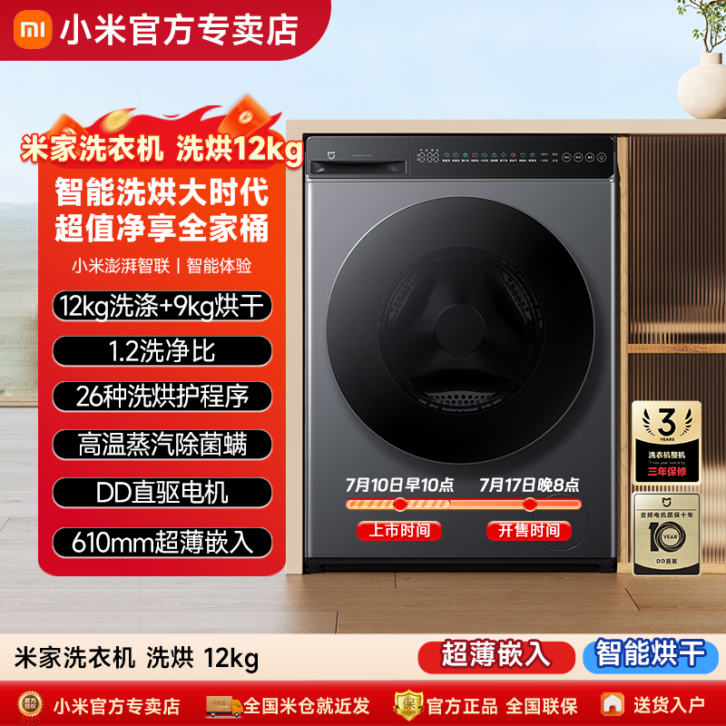 小米米家洗衣机洗烘12KG家用超大容量全自动洗烘干一体一级能效