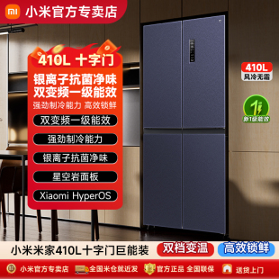 政府补贴 小米米家冰箱410L大容量风冷节能静音十字门冰箱家用