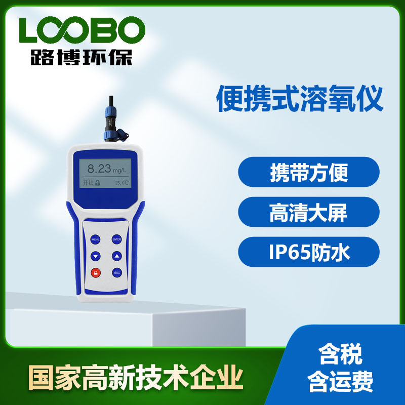 便携式溶氧检测仪 荧光法溶解氧浓度测量仪 高精度手持式DO仪