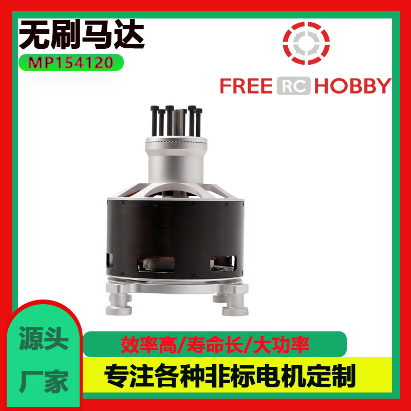 无人机 电机 航模马达 大载重 多轴多旋翼 固定翼 电动机