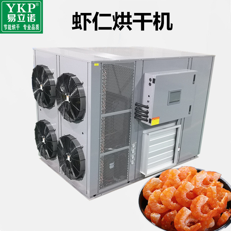 虾干热泵烘干机 虾米烘干机 水产空气能热泵干燥设备 源头厂家