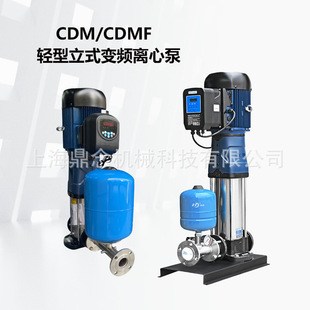 轻型立式 多级离心泵CDM 2管道增压大流量高扬程变频泵