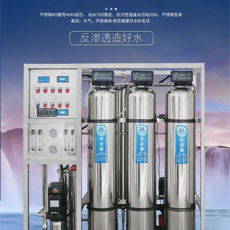 反渗透直饮水纯净水设备酒店直饮水设备商用工业纯色设备厂家直供