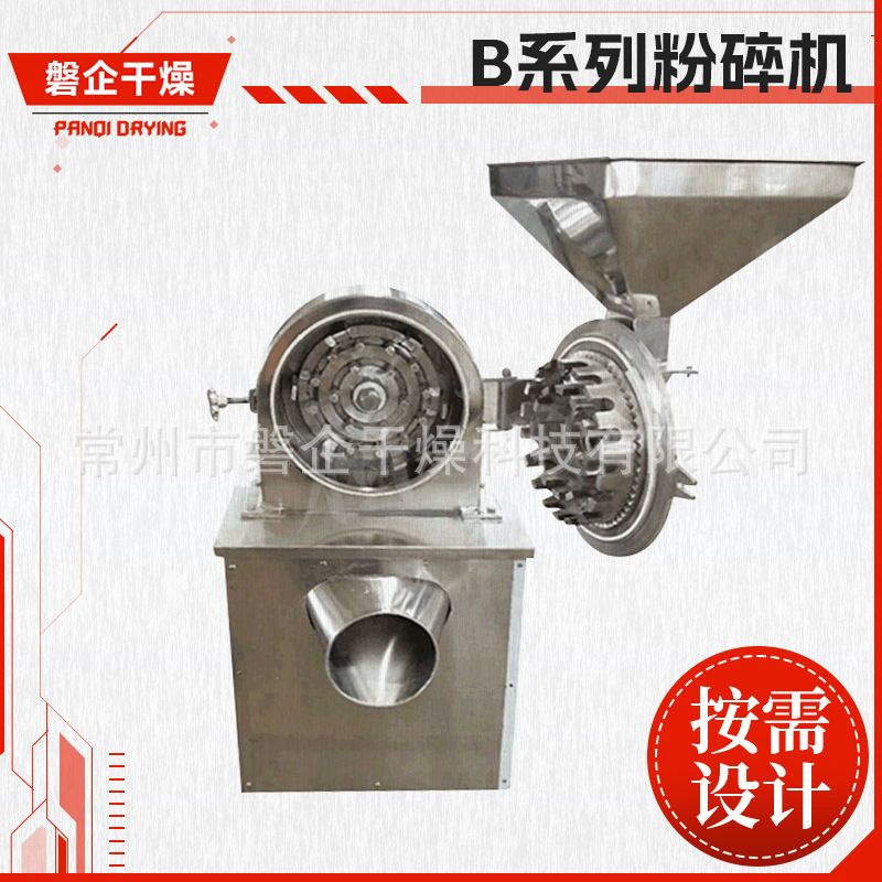 食品脆性物料多功能粉碎机红豆薏米精细研磨设备调味料30B粉碎机