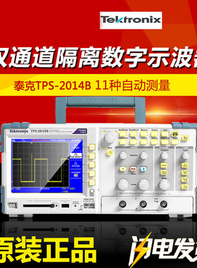 泰克TPS2012B/TPS2014B/TPS2024B四通道100M隔离数字示波器