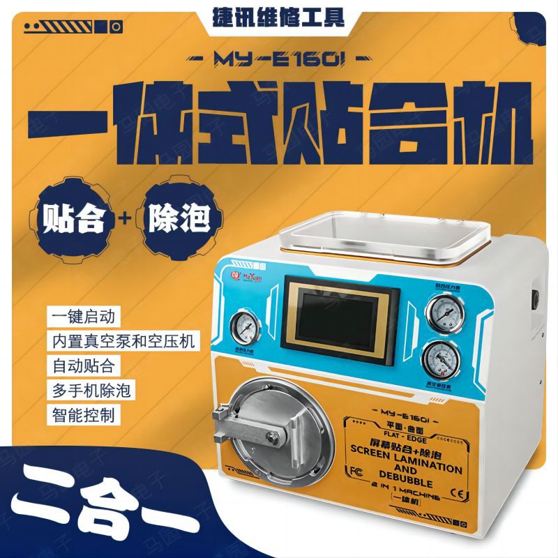 一键智能LCD贴合除泡一体机 平面曲面手机平板液晶屏幕维修机