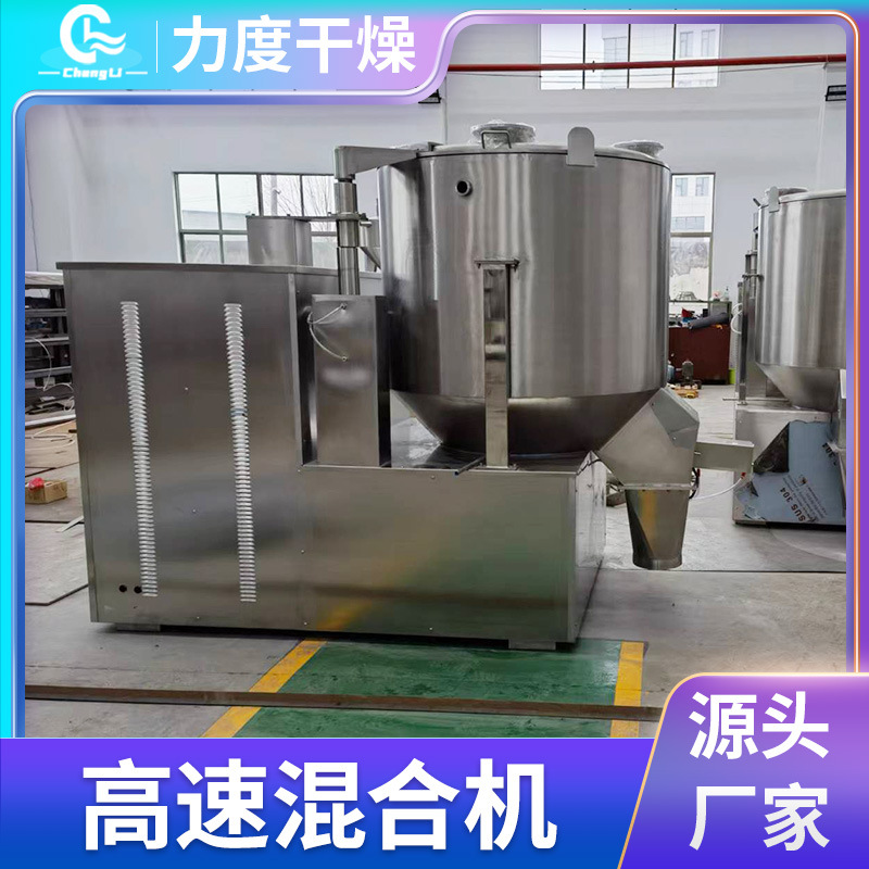 实验室高速混合机 染料粉末颗粒搅拌机 干粉塑料粉混合机厂家