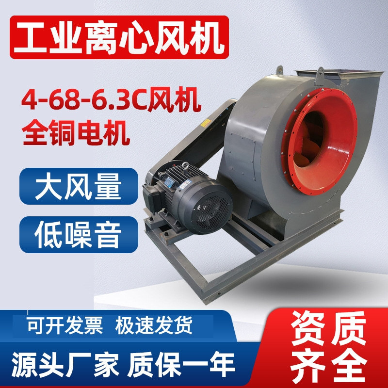 4-68-6.3C离心式通风机锅炉引风机抽风机除尘排烟工业锅炉风机