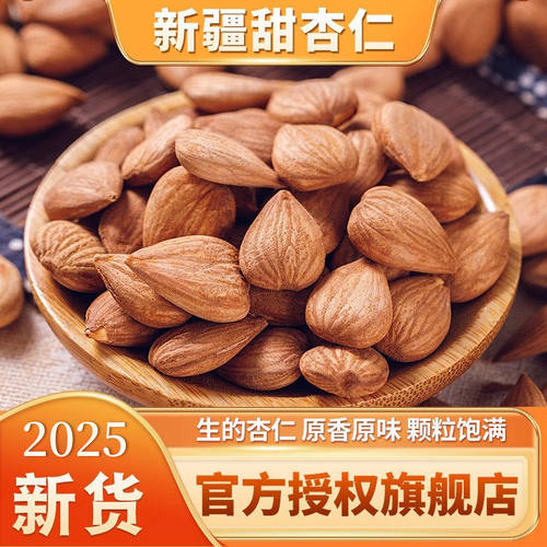 杏仁2025新货原味杏仁坚果新疆甜杏仁原味无添加南杏仁