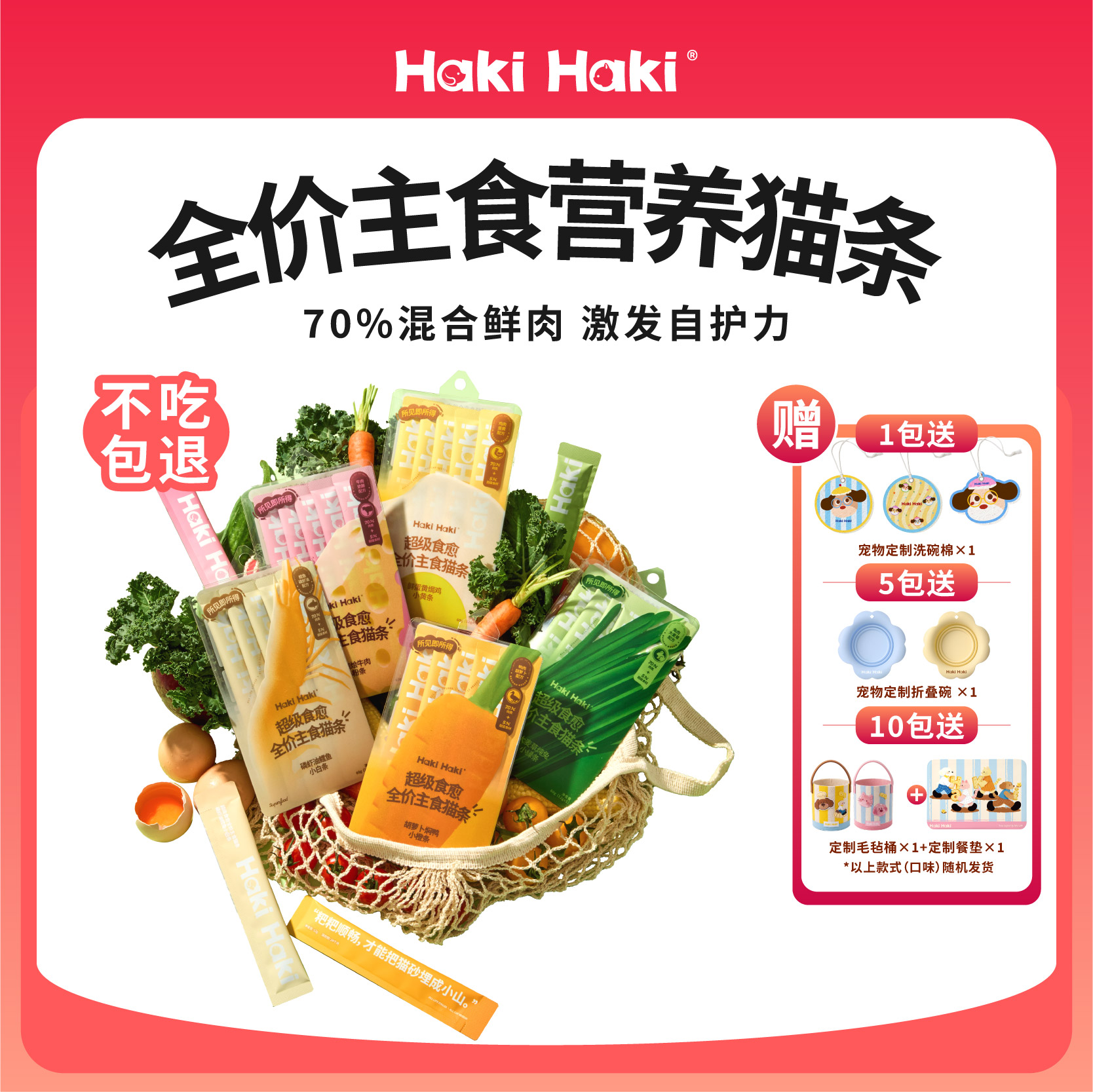 HakiHaki彩虹猫条猫咪湿粮图片