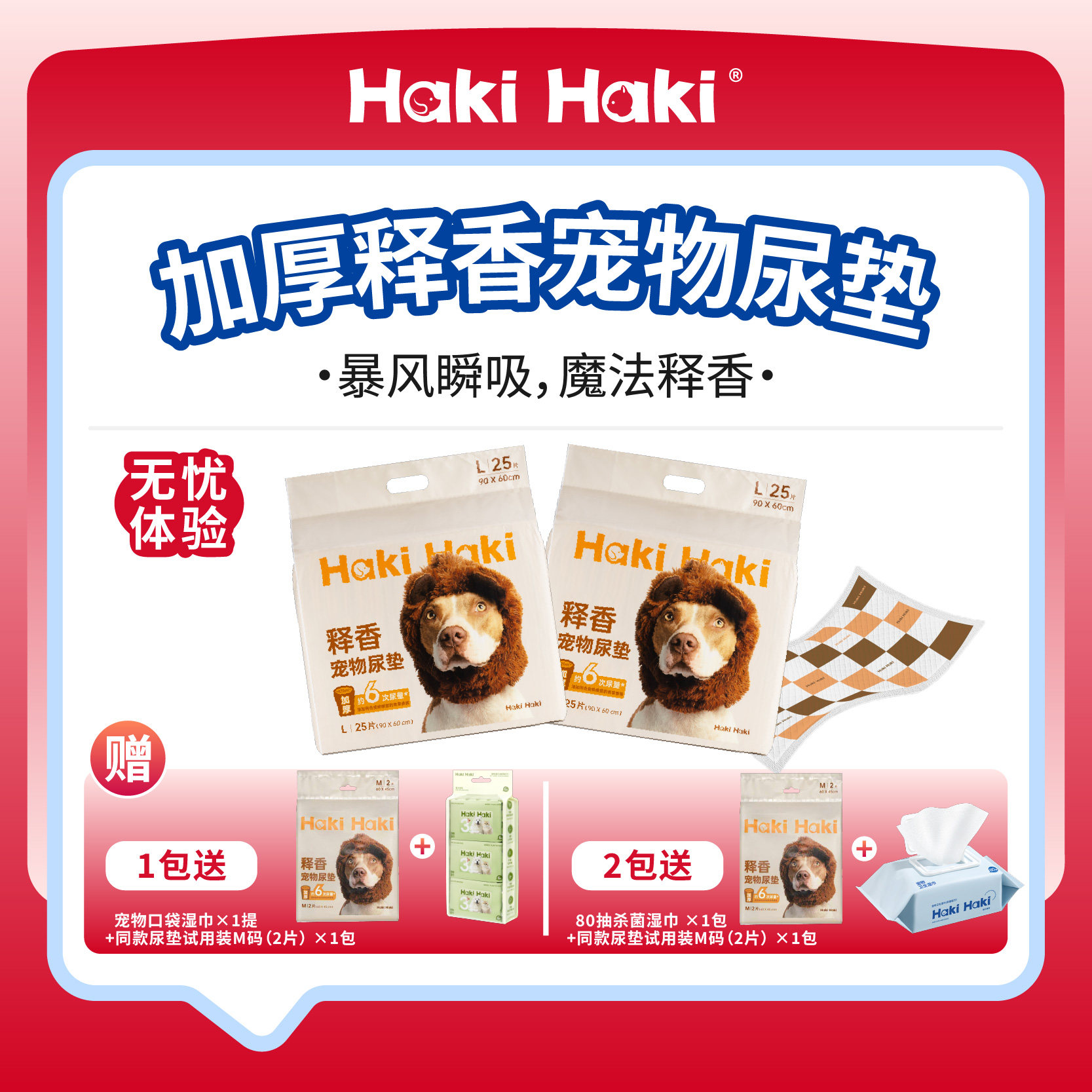 Haki宠物尿垫吸水狗狗除臭加厚狗尿垫瞬吸防漏防反渗宠物狗用尿片