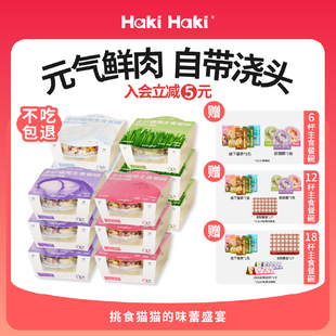 HakiHaki酸奶碗全价猫粮宠物猫咪冻干主食湿粮新鲜鸡肉碗猫罐头