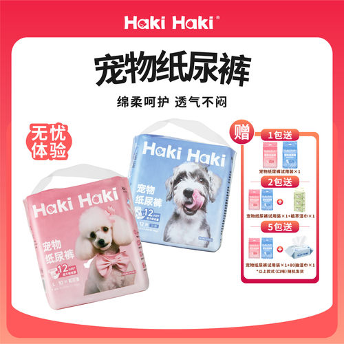 Haki宠物纸尿裤狗狗干爽舒适
