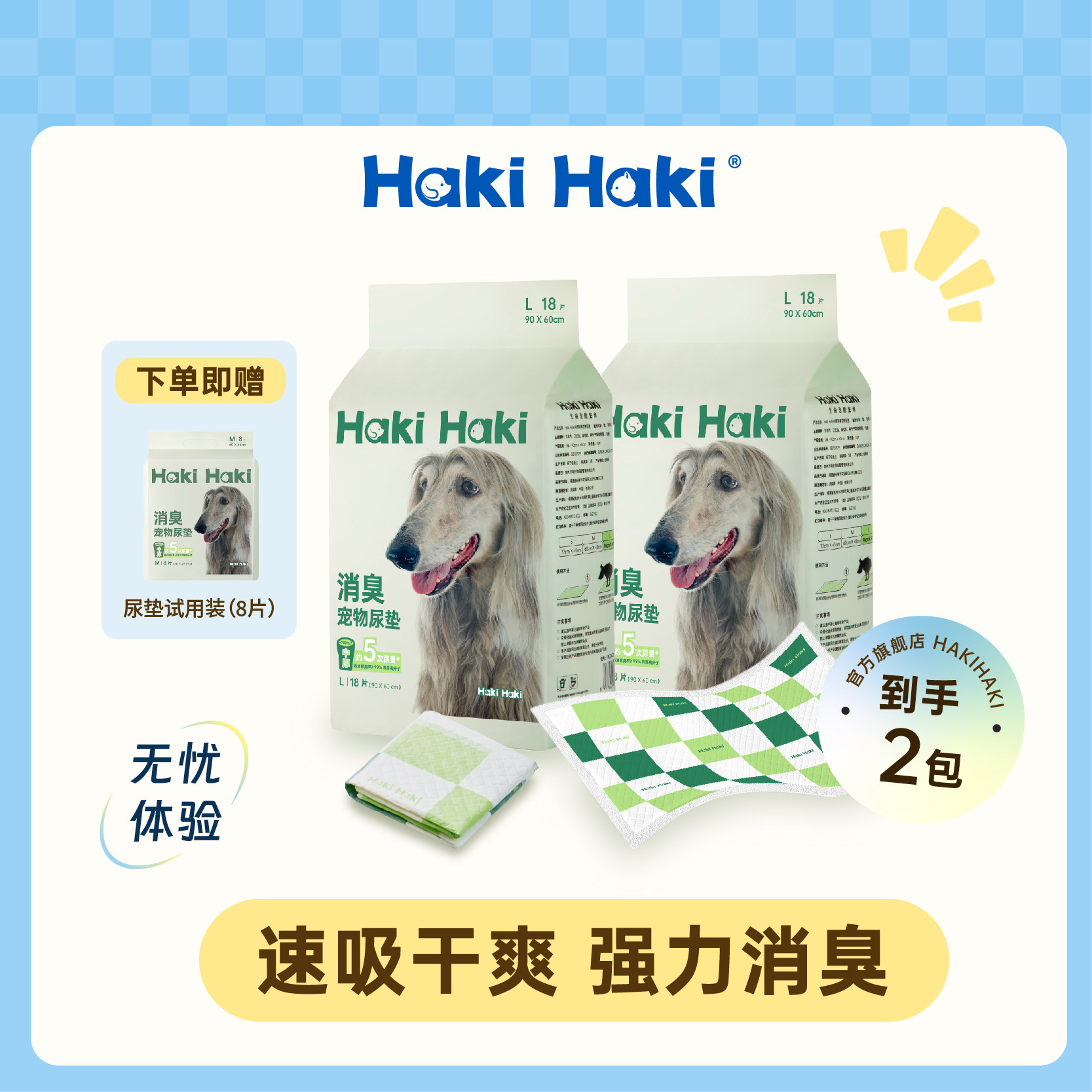 HakiHaki宠物用品尿布加厚除臭吸水一次性狗尿垫狗厕所用品尿不湿