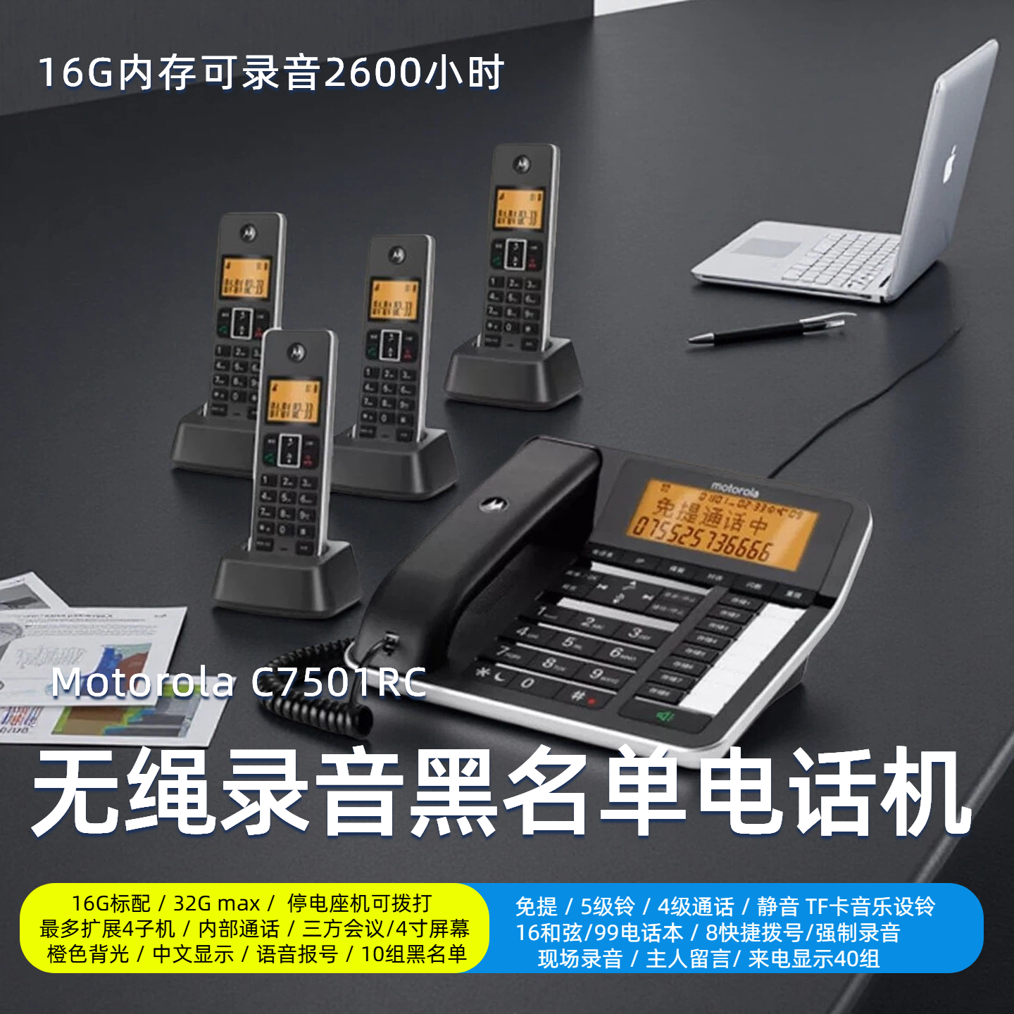 摩托罗拉C7501RC自动录音电话机报号子母机座机办公黑名单答录机