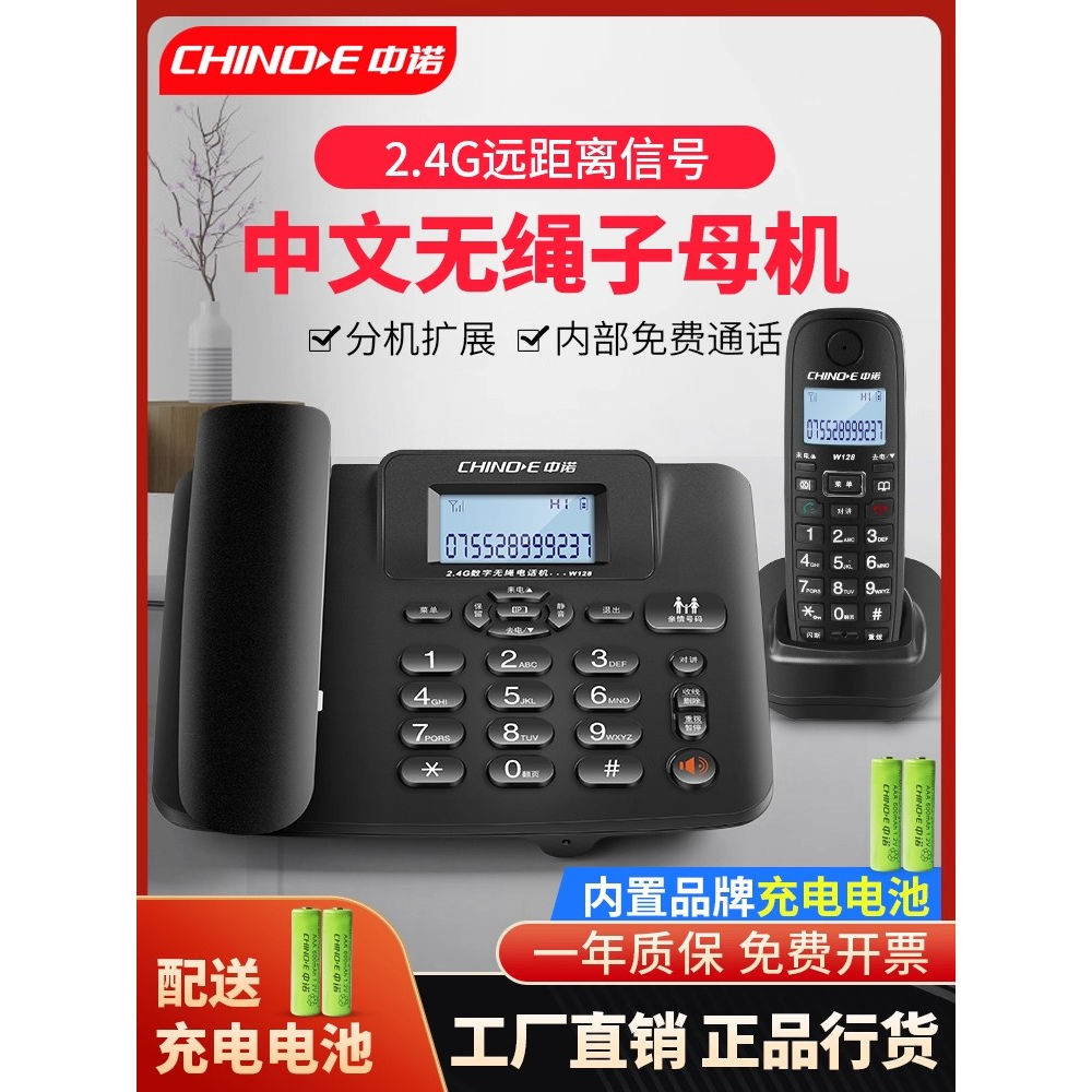 中诺W128中文无绳子母机电话机家用办公远距离固定座机一拖一二四