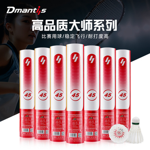 新迪马斯D45三段式羽毛球训练白鹅毛室内外青训专用比赛