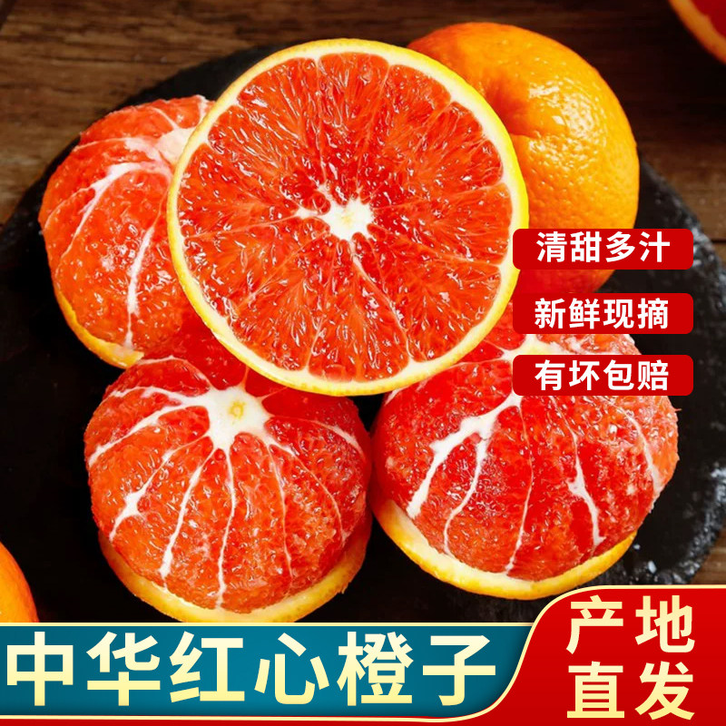 新鲜中华红心橙子  当季现摘甜橙红心红肉橙子手剥雪橙清甜多汁,水产肉类/新鲜蔬果/熟食,橙,淘宝优惠券,粉丝福利购,淘宝优惠卷