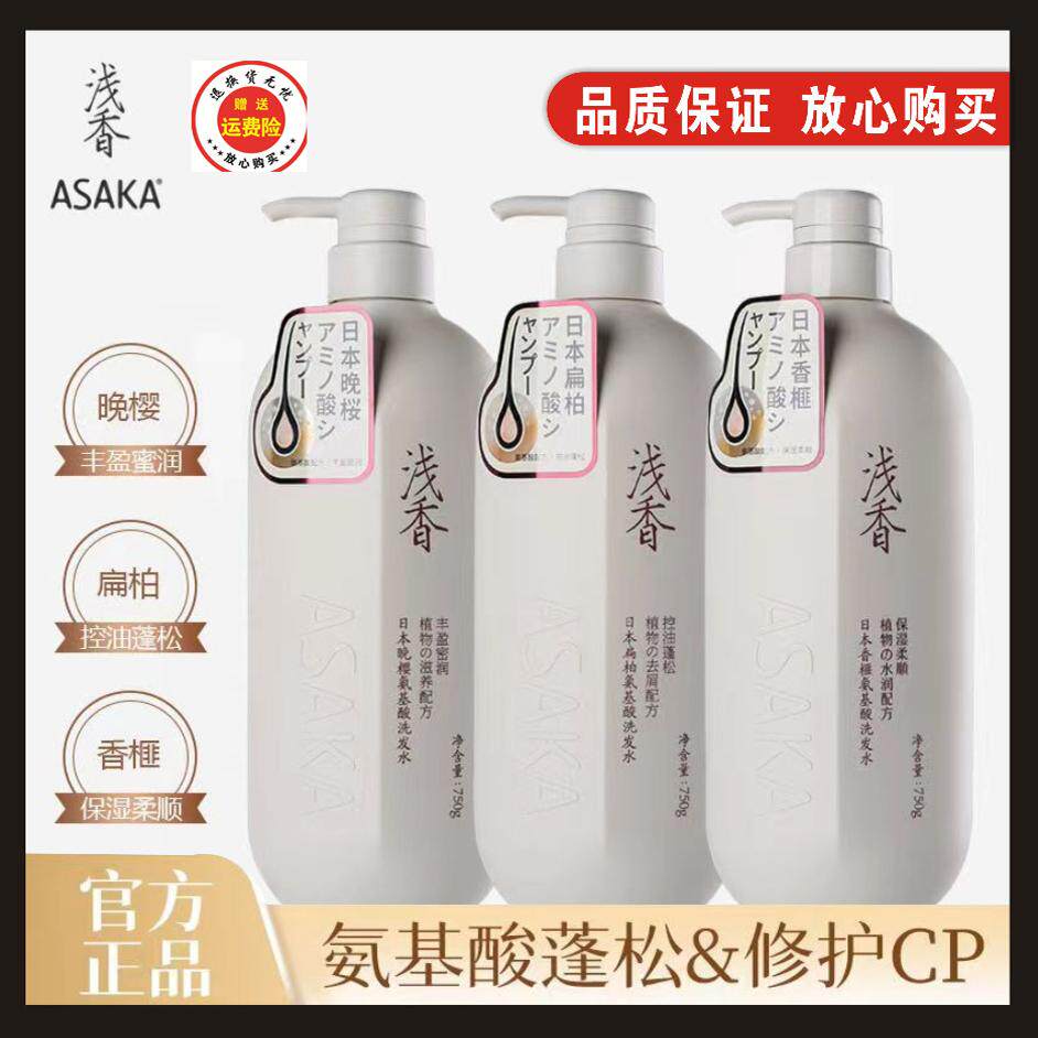 浅香香榧氨基酸洗发水清爽柔顺改善毛躁修护干枯受损持久留香