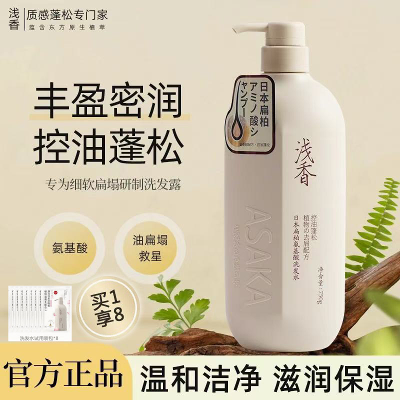 浅香洗发水晚樱氨基酸丰盈蓬松持久留香温和柔顺改善毛躁官方正品