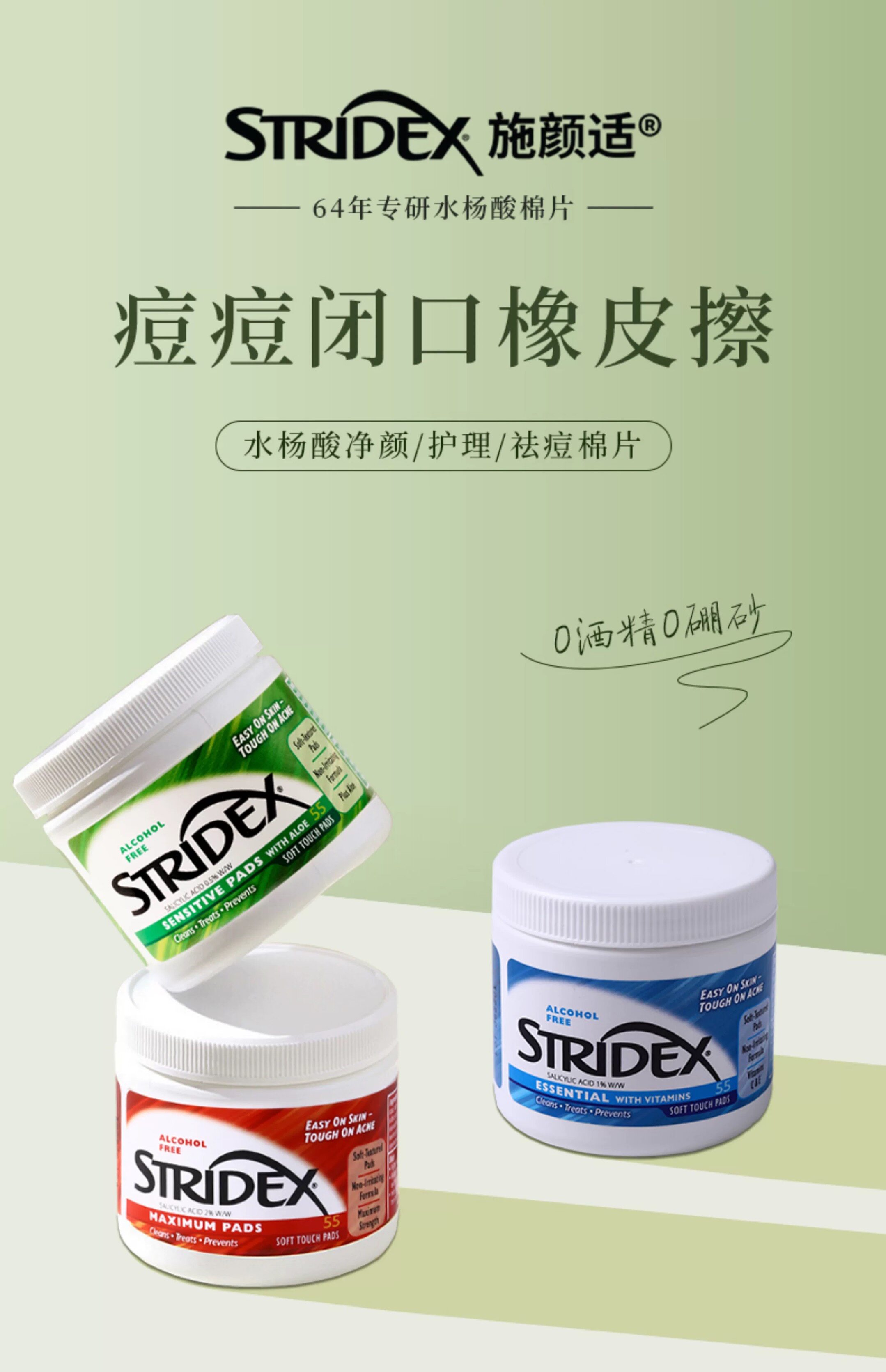 Stridex水杨酸棉片 去粉刺闭口 黑头 清洁毛孔