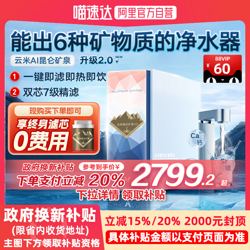 【政府补贴20%】云米昆仑3pro1000G 即热一体RO厨下反渗透净水器
