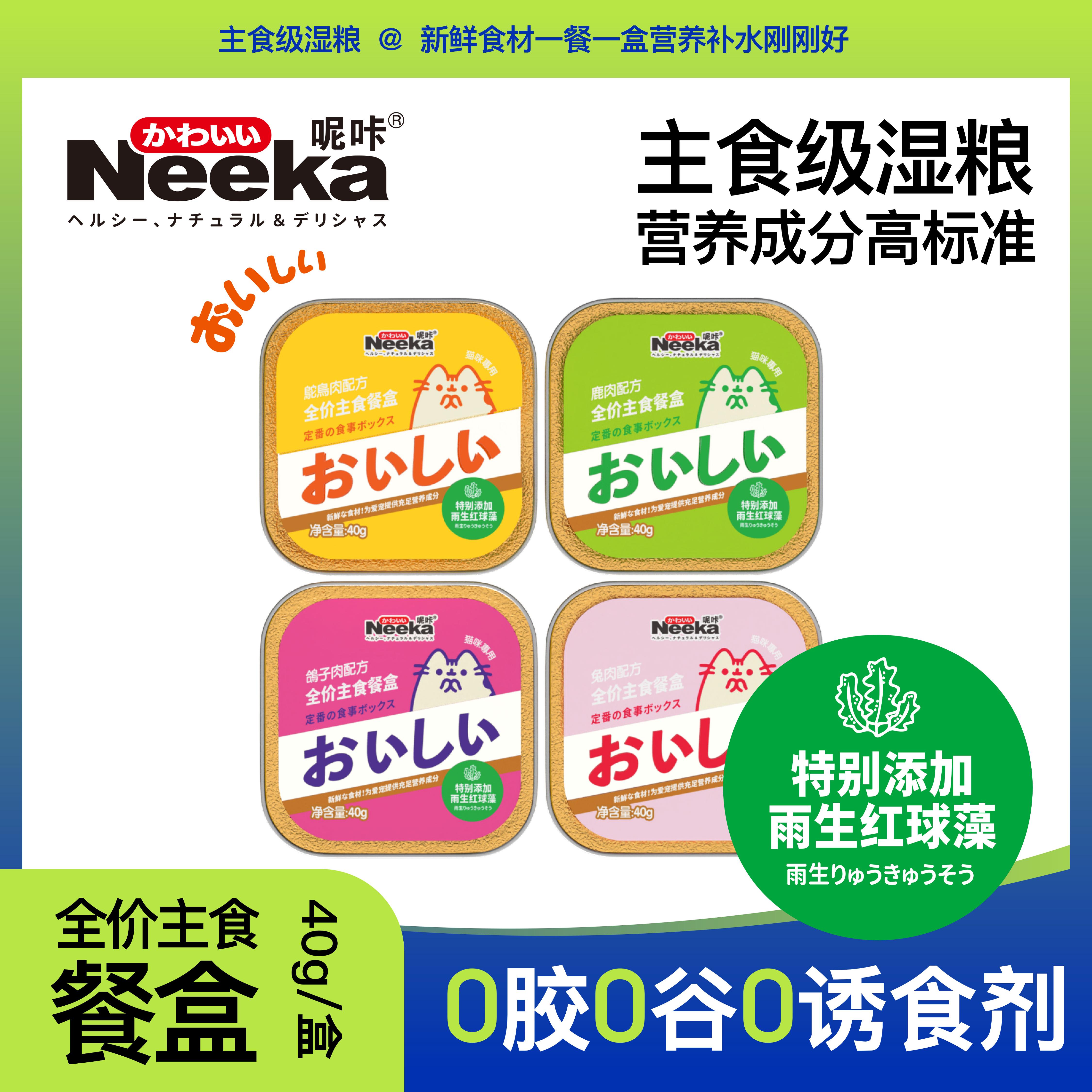 呢咔宠物猫粮主食餐盒多口味成猫幼猫营养增肥补水小鸟杯每盒4杯