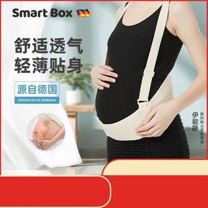 德国聪明盒托腹带夏季孕妇专用怀孕腰托隐形腹部带背带护腰大码