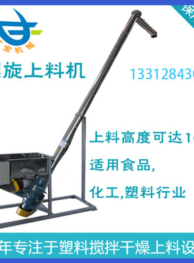 螺旋上料机U型不锈钢螺杆提升机输送机粉末塑料颗粒加料机厂耐用