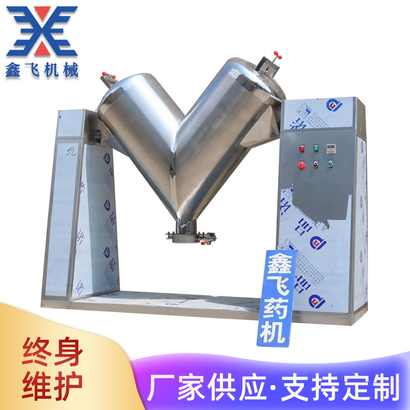 厂家现货供应V型混合机电动立式混合干粉搅拌机V型粉体混合机