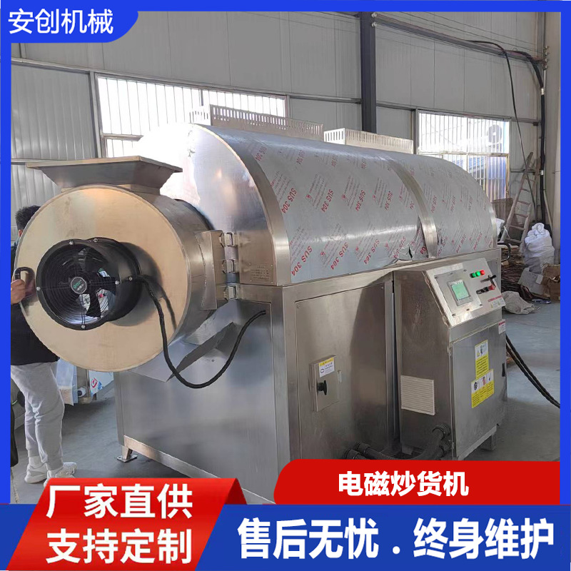 厂家供应小麦胚芽麸皮豆粕炒货机 电磁滚筒炒锅 全自动滚筒炒料机