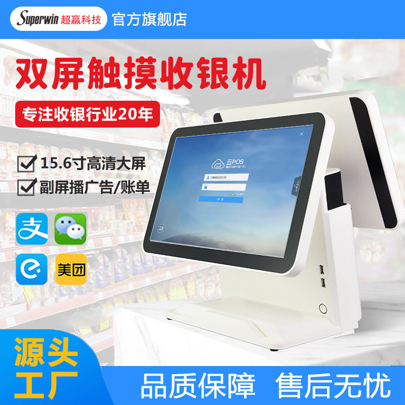 外贸windows超市触摸式双屏养生馆零售店店棋牌室收银机设备
