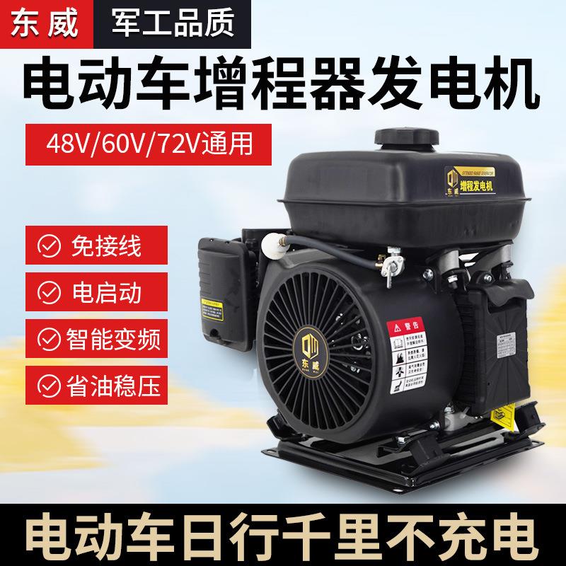 智能变频电动车增程器发电机48v60v72v电动三轮四轮轿车汽油充电