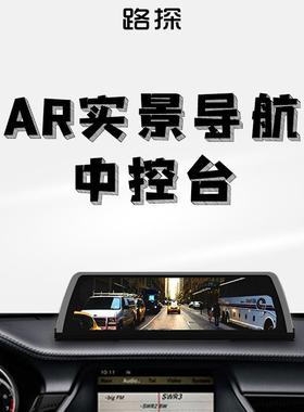 AR中控台流媒体10英寸智能导航仪ADAS双录星光夜视行车记录仪蓝牙