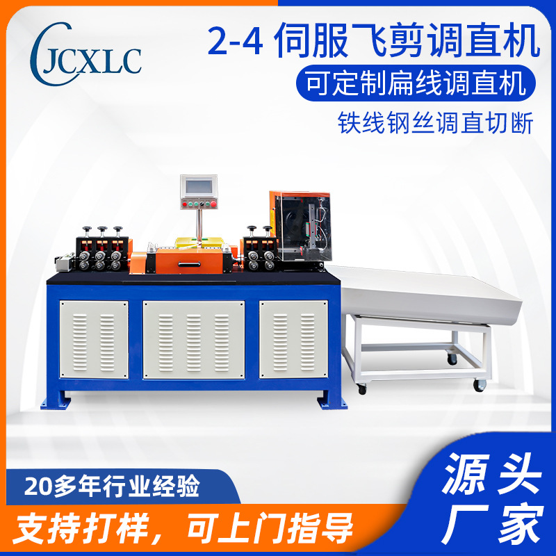 全自动钢丝伺服飞剪调直机高速铁丝调直切断机铁线钢筋调直切段机