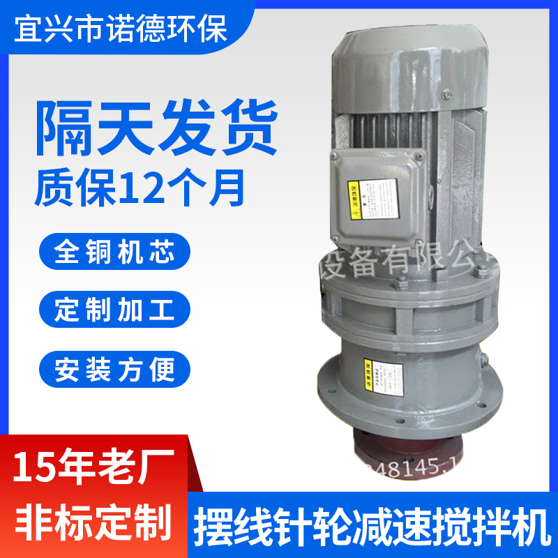 厂 BLD2-23-2.2KW立式加装置摆线针轮减速搅拌机 减速搅拌机