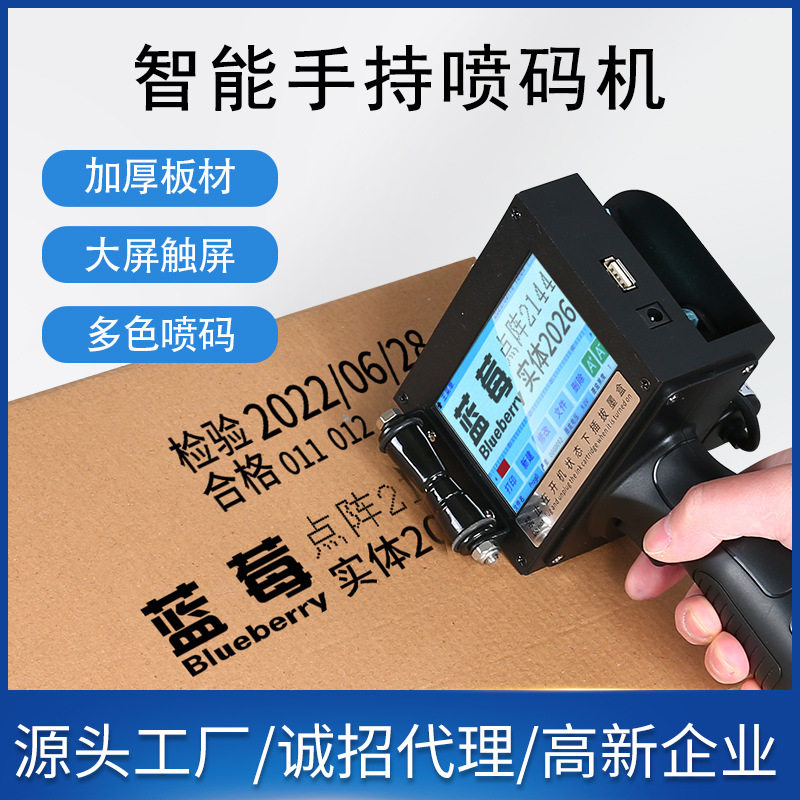 小型手持智能喷码机打生产日期打标签价格编码数字全自动手动激光