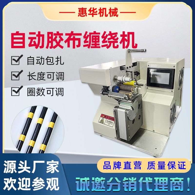 全自动胶布点缠机汽车线束包醋酸胶布机手持式绕电胶带机缠绕机器