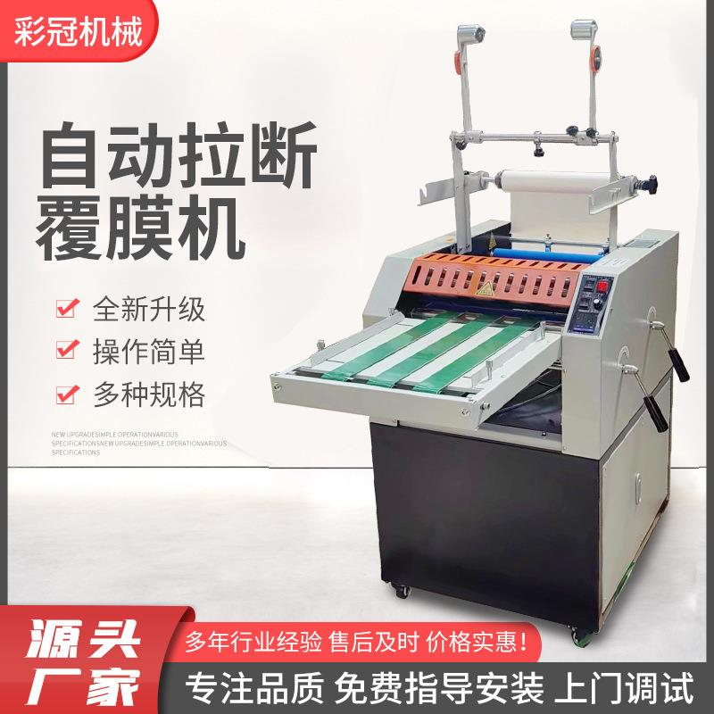自动拉断覆膜机变频调速自动覆膜机自动割纸张覆膜机覆膜拉断一体