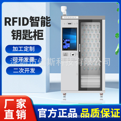 rfid智能钥匙柜物业钥匙保管柜人脸识别存取柜停车场钥匙管理柜