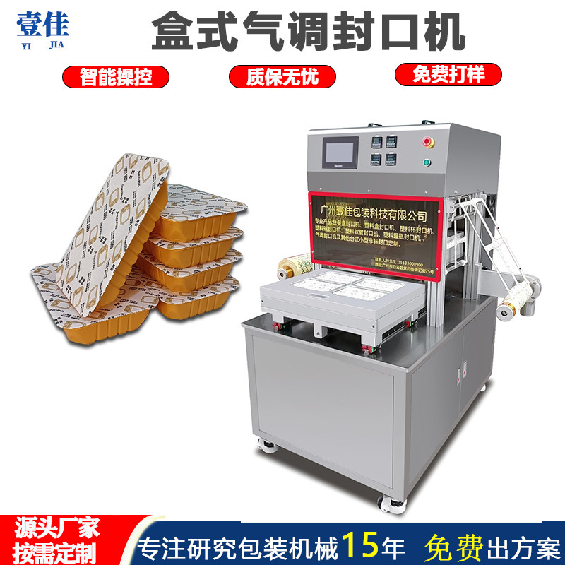 工厂定制连续式气调保鲜机熟食卤味生鲜包装铝箔盒封口机机器