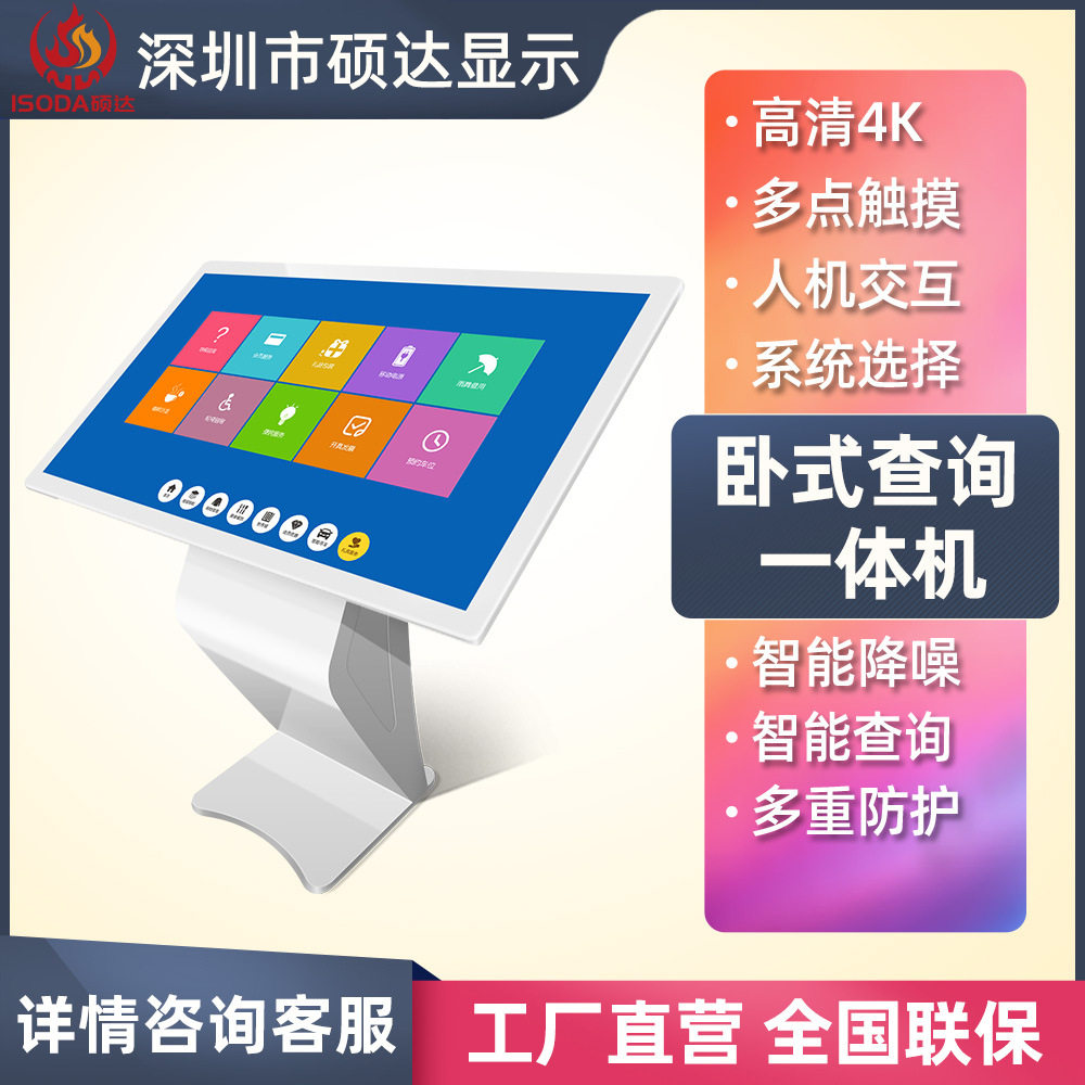 触摸查询广告机电脑智能自助终端一体机触控液晶屏幕显示器