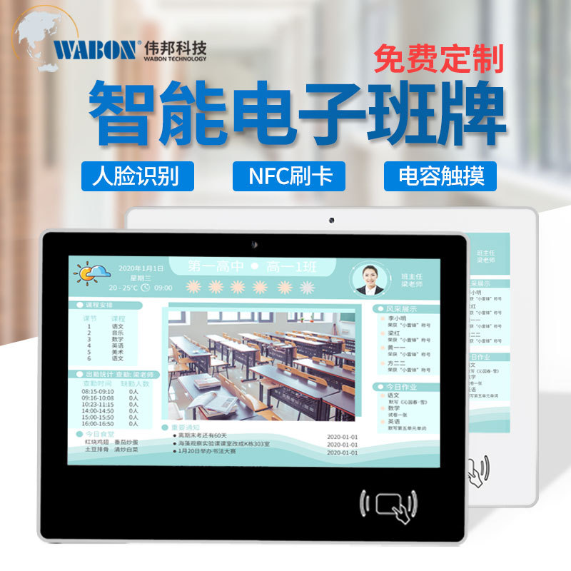 厂家直销15.6/21.5寸智慧校园电子班牌人脸识别刷卡一体触摸考勤