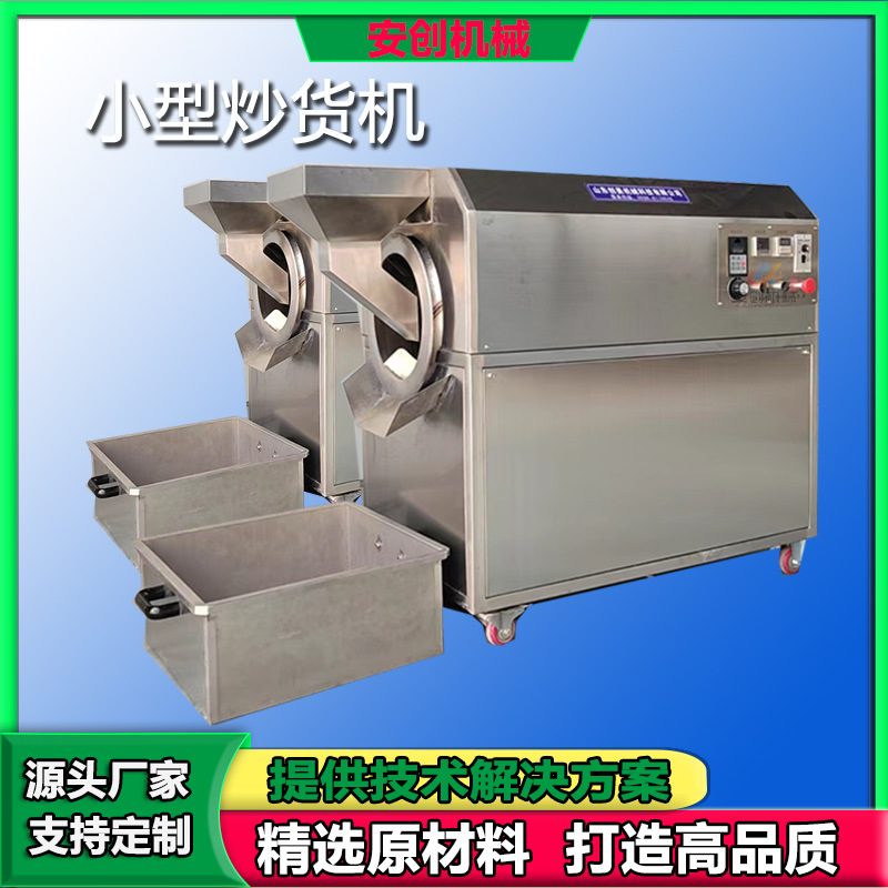 商用小型炒货机 全自动电磁炒货机 花生瓜子芝麻炒锅 干果炒货机