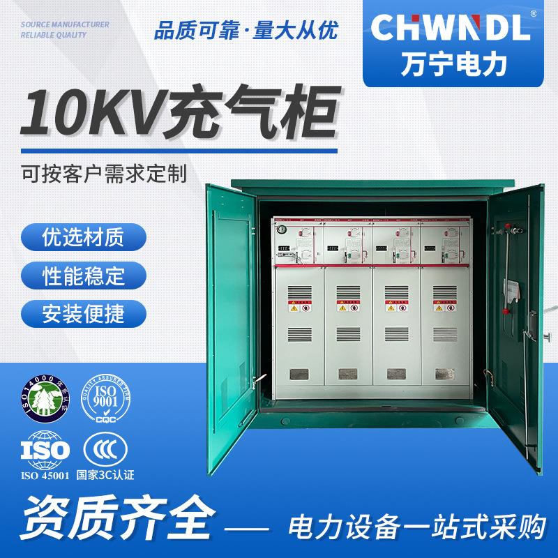 10KV高压充气柜C柜六氟化硫全密封全绝缘箱式分支箱开闭所充气柜